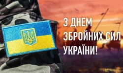 З Днем Збройних Cил України!