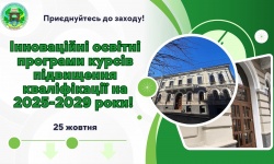 Освітній старт майбутнього: нові програми підвищення кваліфікації!