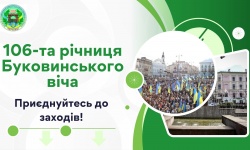 Зустрічаємо 106-річчя Буковинського віча – події, яка змінила хід історії нашого краю!