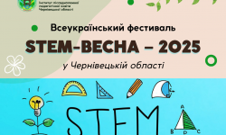 За крок до STEM-весни – 2025