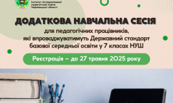 Додаткова навчальна сесія курсів НУШ для освітян Буковини