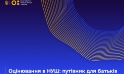 МОН розробило для батьків школярів путівник з оцінювання НУШ