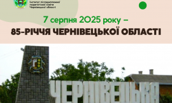 85 років з дня утворення Чернівецької області