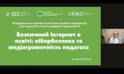 Безпечний інтернет в освіті: кібербезпека та медіаграмотність педагога