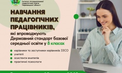Розпочалася реєстрація на курси НУШ
