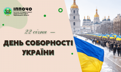 22 січня – День Соборності України