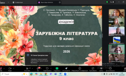 Освітні інновації в дії: сучасні підходи до викладання зарубіжної літературив 9 класі