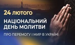 Четверта річниця повномасштабного вторгнення росії в Україну