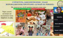 Think Equal ‒ ще один крок до формування соціально-емоційного інтелекту дошкільників.