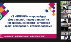 Професійний розвиток педагогів Буковини: КЗ «ІППОЧО» презентував освітні можливості 2026 року