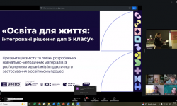 Освіта для життя: інтегровані рішення для 5 класу