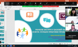 Сучасний освітній простір в умовах безперервного розвитку та трансформацій: підсумки Всеукраїнської науково-практичної онлайн-конференціх