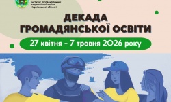 Стартує Декада громадянської освіти!