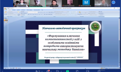 Навчальна методика Numicon у контексті сучасного освітнього процесу