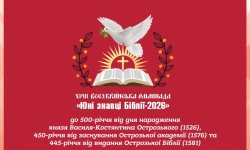 Вітаємо призерів XVІIІ Всеукраїнської олімпіади «Юні знавці Біблії – 2026»!