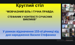 Сучасне осмислення новелістики Василя Стефаника: професійний діалог учителів-філологів