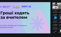 Педагоги математичної та мистецької освітніх галузей готуються навчатися на платформі «Вектор»