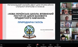 Активне впровадження НУШ у закладах освіти: підбиваємо підсумки Регіонального онлайн-івенту