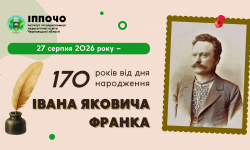 Геній, що випередив час: вшановуємо пам’ять Великого Каменяра