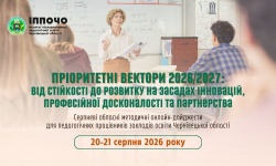Новий навчальний рік починається з правильних орієнтирів!