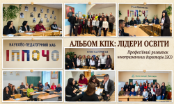 Лідерство в освіті: 30 новопризначених директорів ЗЗСО підвищили кваліфікацію в КЗ «ІППОЧО»